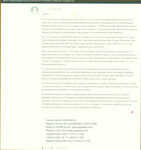 Аферисты из организации ПоинтПай пускают в ход мошеннические приемы для грабежа своих жертв (честный отзыв)