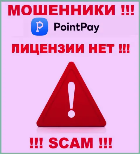 Не взаимодействуйте с мошенниками ПоинтПей, на их сервисе нет информации о лицензии конторы