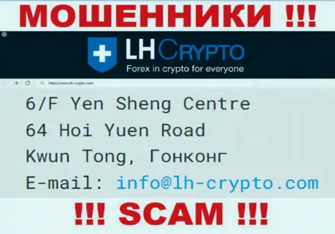 6/F Yen Sheng Centre 64 Hoi Yuen Road Kwun Tong, Hong Kong - отсюда, с офшора, интернет воры ЛХКРИПТО ЛТД безнаказанно лишают денег своих доверчивых клиентов