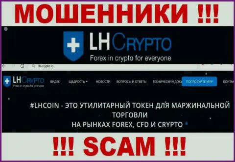 Что касается области деятельности LH-Crypto Com (Брокер) - это 100 % лохотрон