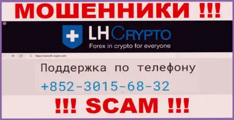 Будьте очень осторожны, поднимая телефон - МАХИНАТОРЫ из компании LH Crypto могут звонить с любого номера телефона