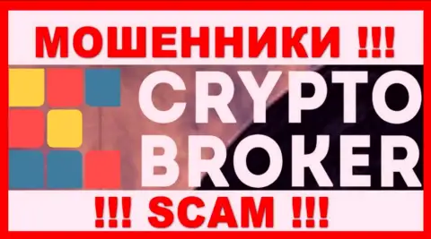 Crypto-Broker Ru - это МОШЕННИКИ !!! Финансовые средства не отдают обратно !!!