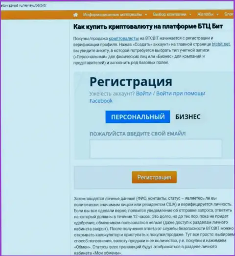 Продолжение материала об онлайн обменнике БТЦ Бит на сайте Eto Razvod Ru