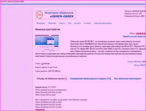 Информационная статья с обзором онлайн обменника BTCBit, размещенная на портале eobmen obmen ru