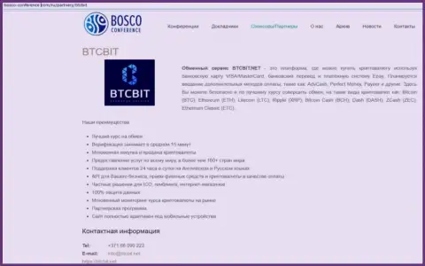 Еще одна публикация об условиях предоставления услуг обменного online пункта BTC Bit на сайте bosco-conference com