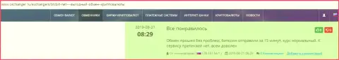 Рассуждения о надёжности услуг онлайн-обменника БТК Бит на сайте okchanger ru