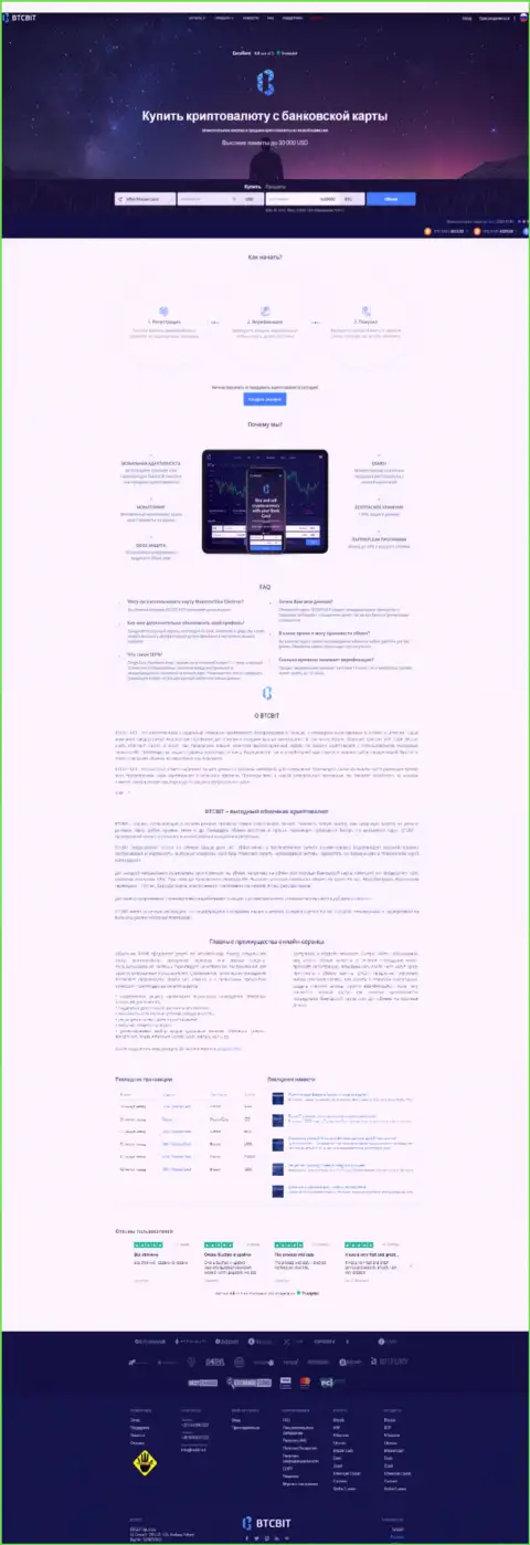 Главная страничка официального веб-портала онлайн обменки БТКБИТ Сп. З.о.о.