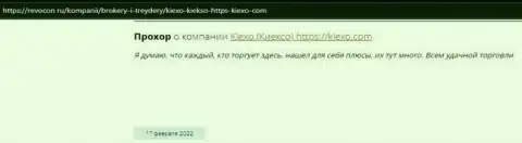 Одобрительные объективные отзывы реальных клиентов форекс-брокерской компании KIEXO LLC на веб-сайте revcon ru