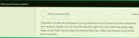Биржевой игрок представил свой отзыв об Kiexo Com на портале Гоод-Финанс Про