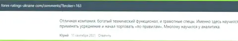 Комментарии игроков об условиях спекулирования ФОРЕКС дилингового центра Kiexo Com, перепечатанные с онлайн-сервиса Forex Ratings Ukraine Com