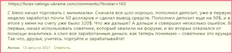 Позиции валютных трейдеров касательно услуг и условий для совершения торговых сделок форекс брокера Киехо на интернет-сервисе forex-ratings-ukraine com