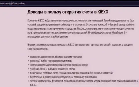 Главные доводы для торгов с ФОРЕКС дилинговым центром Kiexo Com на сайте Мало-денег ру