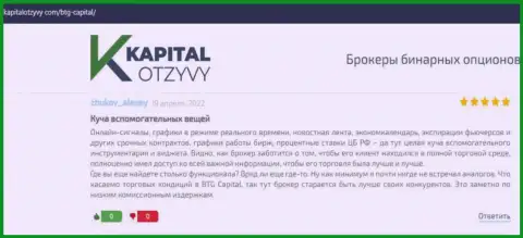 Посты биржевых трейдеров дилинговой организации БТГ-Капитал Ком, которые взяты с web-сервиса kapitalotzyvy com