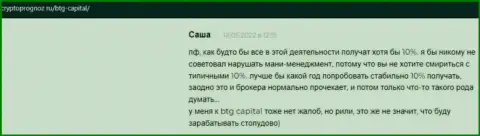 Портал КриптоПрогноз Ру предлагает рассуждения биржевых игроков об услугах дилинговой компании BTG Capital