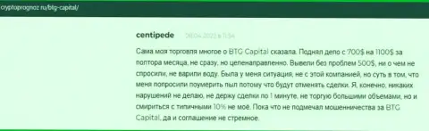 Биржевые трейдеры представили свое видение о качестве условий трейдинга брокерской организации БТГ-Капитал Ком на ресурсе cryptoprognoz ru