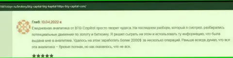 Игроки пишут на сайте 1001Otzyv Ru, что они довольны торговлей с дилинговой компанией BTG Capital