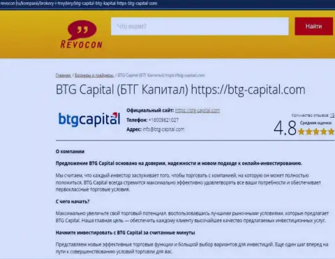 Информационный обзор условий для торгов дилера BTG Capital на web-портале ревокон ру