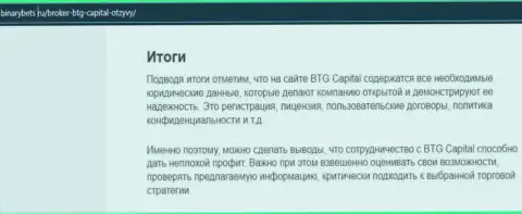 Итоги к информационному материалу о условиях совершения торговых сделок дилинговой организации БТГ-Капитал Ком на сайте BinaryBets Ru