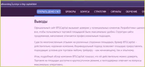 Вывод к информационному материалу о дилинговой организации БТГ Капитал на сайте Allinvesting Ru