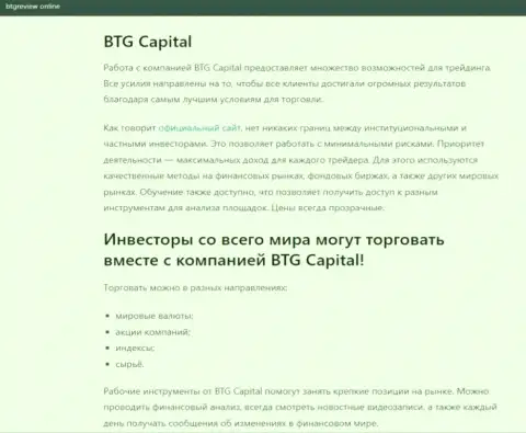 Брокер BTG Capital описан в материале на web-сервисе БтгРевиев Онлайн