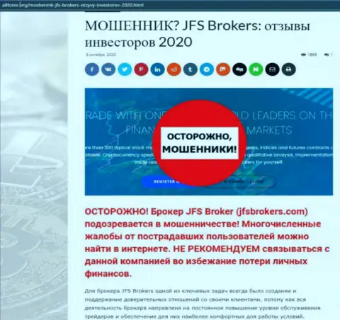 Обзор JFS Brokers, как мошенника - сотрудничество завершается присваиванием вкладов
