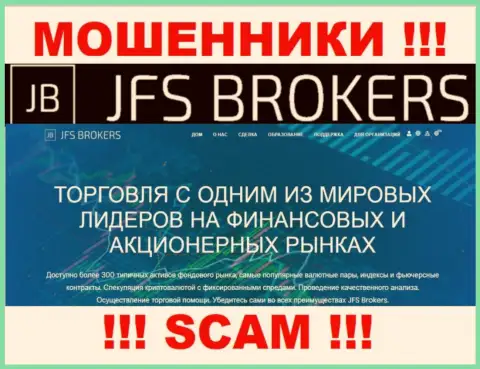 Брокер - это область деятельности, в которой орудуют JFSBrokers Com