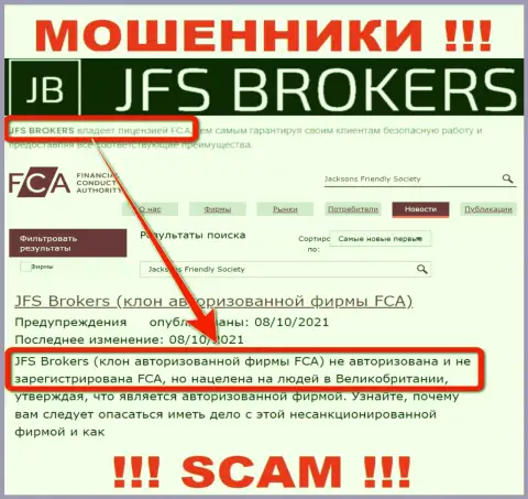 JFSBrokers Com - это мошенники ! У них на портале не показано лицензии на осуществление их деятельности