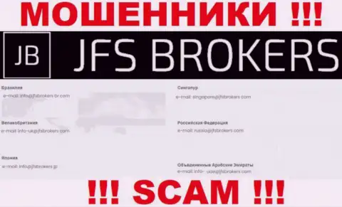 На интернет-портале JFS Brokers, в контактных сведениях, предоставлен e-mail этих internet-воров, не рекомендуем писать, обманут