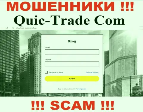Ресурс организации Quic Trade, забитый ложной инфой