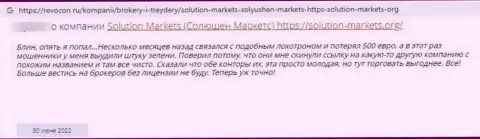 Solution Markets - это незаконно действующая компания, обдирает своих наивных клиентов до последней копеечки (честный отзыв)