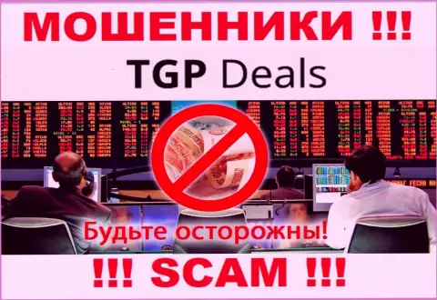 Не доверяйте TGP Deals - пообещали неплохую прибыль, а в результате оставляют без средств