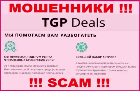 Не верьте !!! TGPDeals заняты незаконными комбинациями