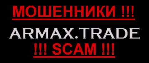 Armax Trade - ШУЛЕРА SCAM