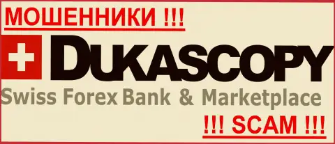 Dukascopy Bank SA - КИДАЛЫ!!!