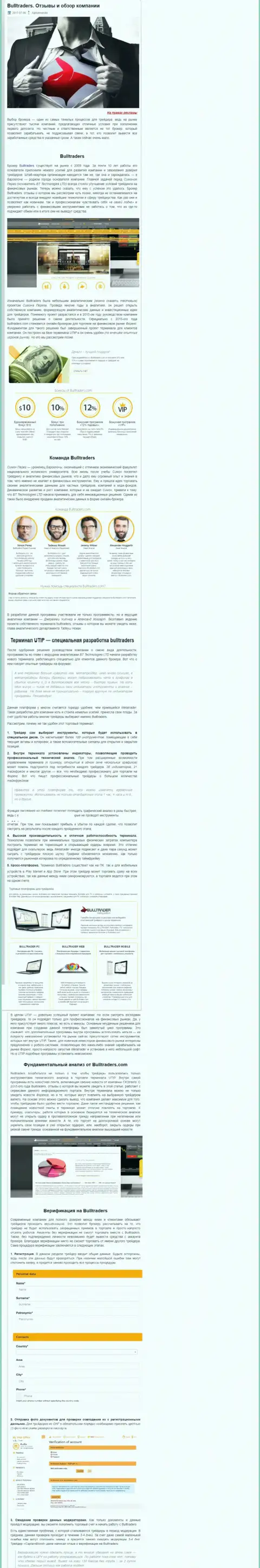 Обзор условий для торгов ФОРЕКС брокера Bull Traders в авторской статье на web-сайте alphaInvestor ru