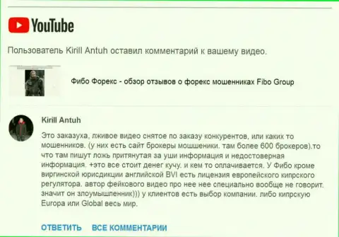 Обманщики ФИБО ГРУП хотят скомпрометировать видео материал с негативными отзывами о лохотронщиках Фибо Форекс