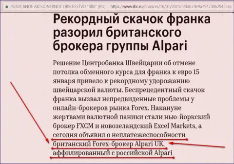ALPARI - это жулики, которые назвали свою forex компанию банкротом