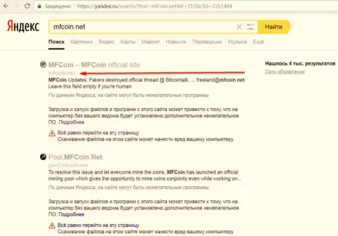 сайт МФКоин Нет является опасным по мнению Yandex
