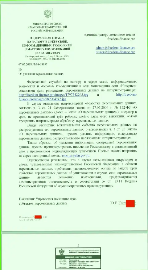 Взяточники из Роскомнадзора пишут об необходимости убрать контактные данные с странички о мошенниках Фридом Финанс