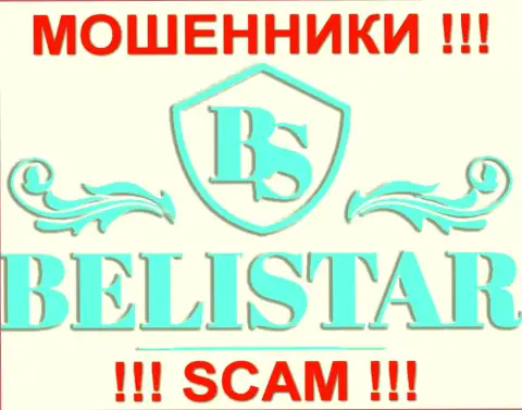 Belistar Holding LP (Белистар) - это АФЕРИСТЫ !!! SCAM !!!
