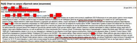 Кидалы из Белистар обманули пенсионерку на 15 тыс. российских рублей