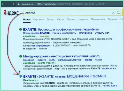 Пользователи Yandex в курсе, что Экзант Лтд - это КУХНЯ НА FOREX !!!