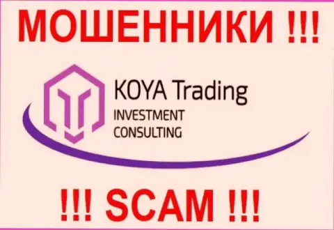Товарный знак лохотронской Форекс организации Koya-Trading