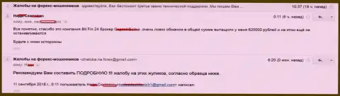 В BitFin 24 обули клиентку на 620 000 российских рублей