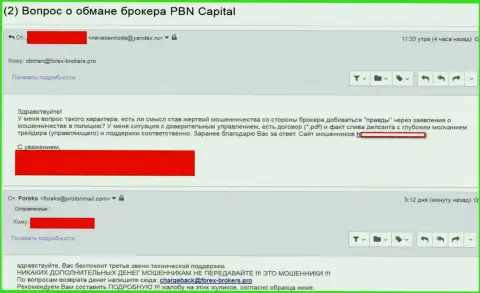 PBN Capital развели еще одного биржевого трейдера - это ВОРЮГИ !!!