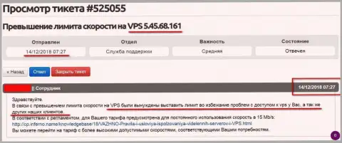 Хостинг-провайдер уведомил, что VPS веб-сервер, на котором хостился сервис Forex-Brokers.Pro лимитирован в скорости