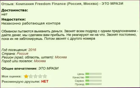 Freedom-Finance надоедают валютным трейдерам постоянными звонками - ВОРЮГИ !!!