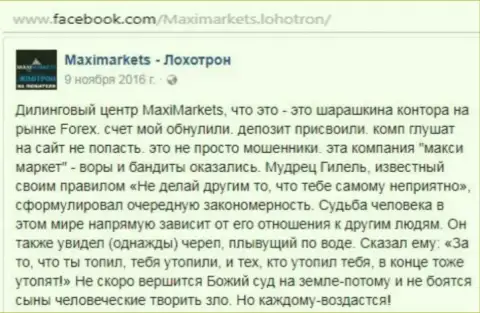 МаксиМаркетс шулер на внебиржевом рынке forex - комментарий клиента данного ФОРЕКС брокера