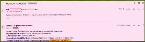 Си Эф Икс Поинт не отдают клиенту средства - МОШЕННИКИ !!!