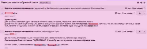 ЦФХ Поинт слили forex игрока на 800 тыс. рублей - КИДАЛЫ !!!